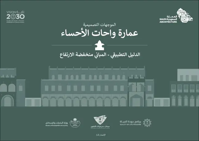 الدليل التطبيقي - المباني منخفضة الارتفاع